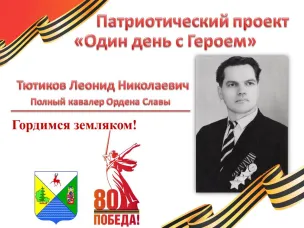 Леонид Николаевич Тютиков